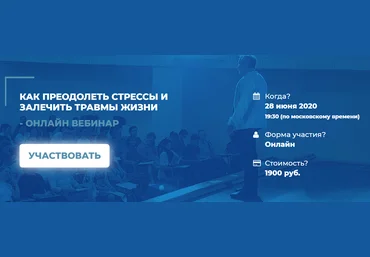 Сергей Ковалев Как преодолеть стрессы и залечить травмы жизни 2020 слив