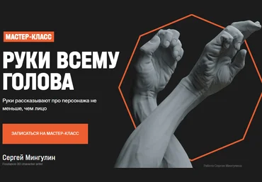 XYZ School Сергей Мингулин - Руки всему голова 2020 скачать слив