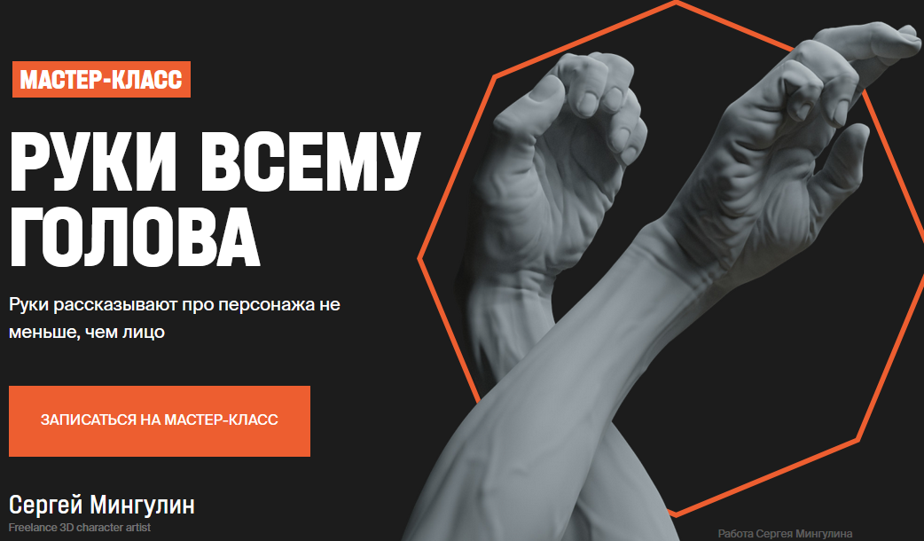 XYZ School Сергей Мингулин - Руки всему голова 2020 слив курса