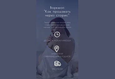 Екатерина Сидякина Воркшоп «Как продавать через сторис» 2021 слив