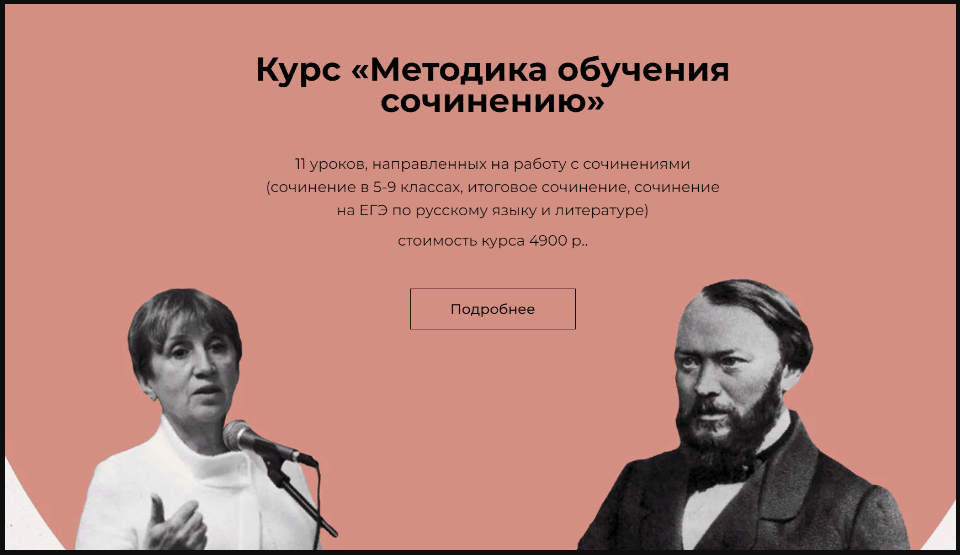 literatura100 Виктория Алексеева - Курс «Методика обучения сочинению» 2023 слив курса