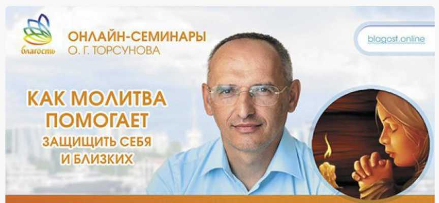 Олег Торсунов Как молитва помогает защитить себя и близких 2023 слив курса
