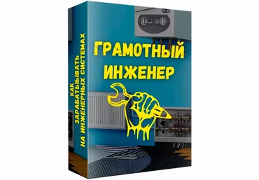 Дмитрий Пыжьянов Грамотный инженер 2024 скачать слив