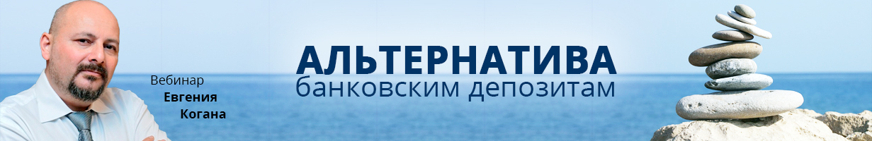 Евгений Коган Пенсия: как накопить и не зависеть от государства и внешних обстоятельств 2019 слив курса