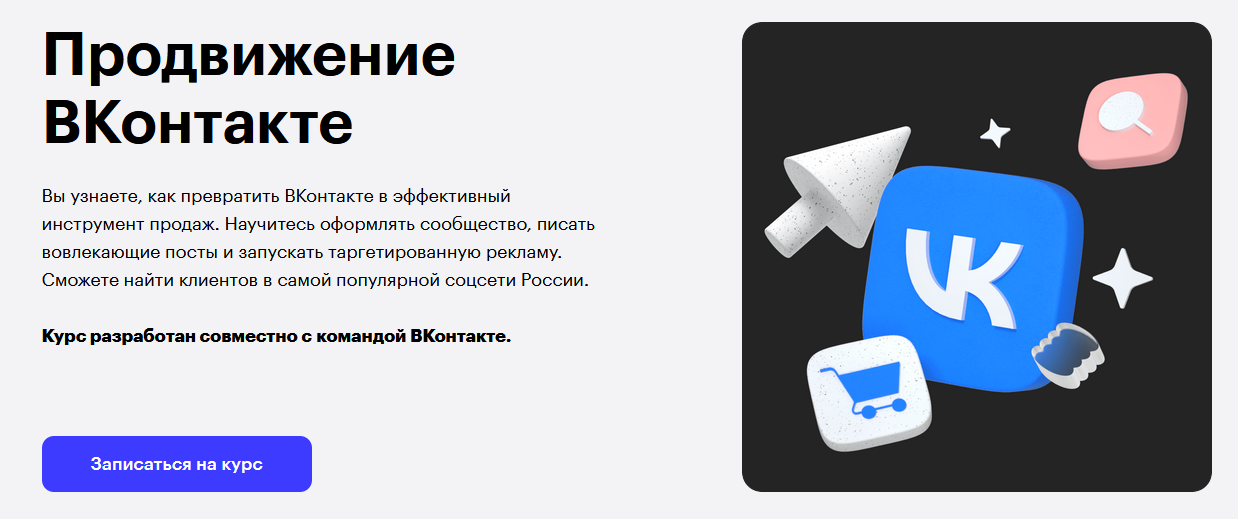 Skillbox Николай Смирнов, Руслан Феоктистов Продвижение ВКонтакте 2022 слив курса