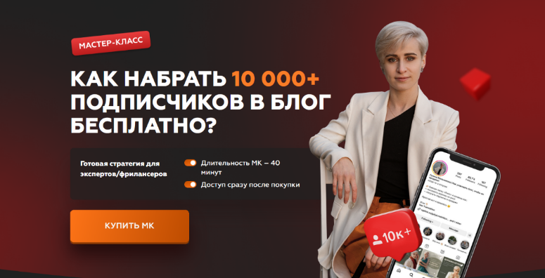 Галина Мельникова galya.melnikova Как набрать 10 000+ подписчиков в блог бесплатно 2023 слив курса