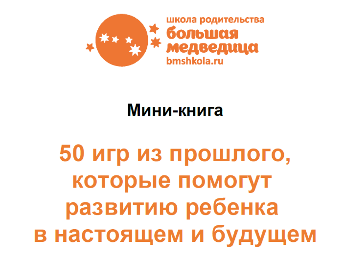Н. Романова-Африкантова Мини-книга 50 игр из прошлого, которые помогут развитию ребенка 2023 слив курса