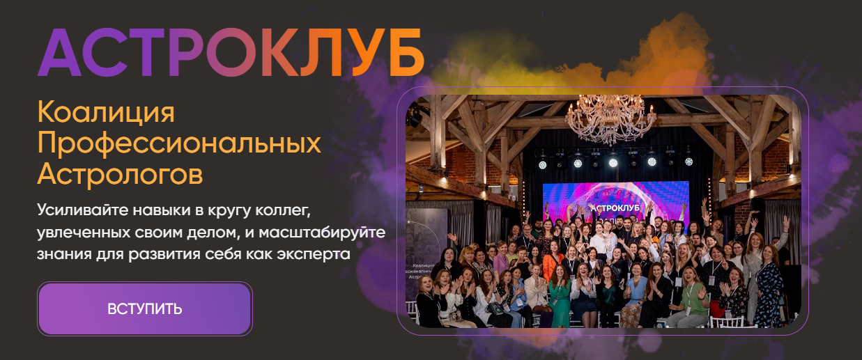 Павел Андреев Астро Клуб LabLife Июль 2024 слив курса