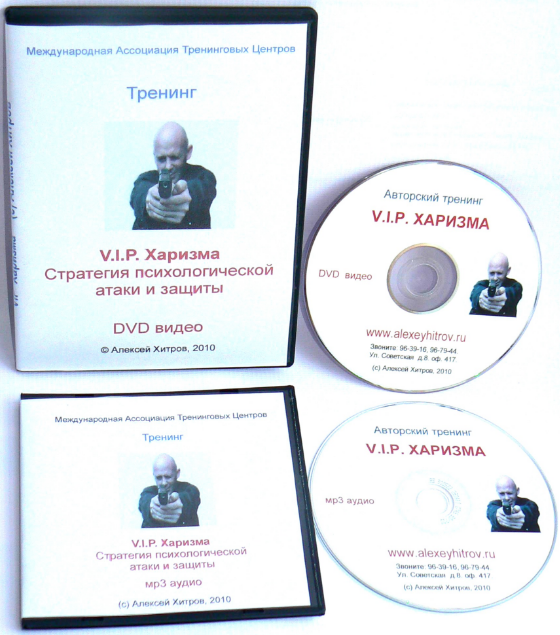 Алексей Хитров Шок-Тренинг. ЭКСТРЕМАЛЬНАЯ ХАРИЗМА. Самые жесткие приемы психологической атаки. слив курса