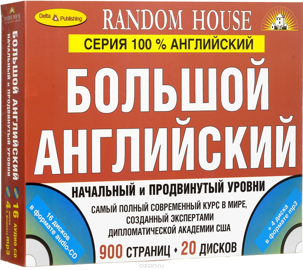 Большой английский. Начальный и продвинутый урони - Дельта Паблишинг 2016 слив курса