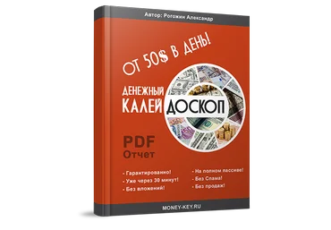 Денежный калейдоскоп который платит от 50$ в сутки скачать слив