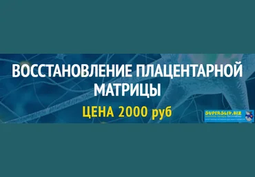 Юджиния Квант Восстановление Плацентарной Матрицы слив