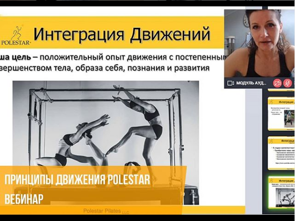 Елена Волкова Принципы движения Polestar 2020 слив курса