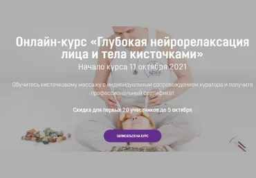 Алексей Шкипер Глубокая нейрорелаксация лица и тела кисточками 2021 слив