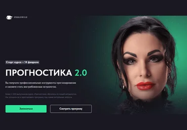 Инесса Крыжановская Прогностика 2.0 2024 слив
