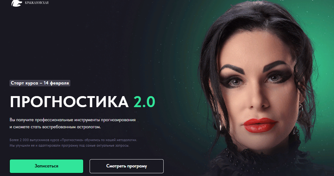 Инесса Крыжановская Прогностика 2.0 2024 слив курса
