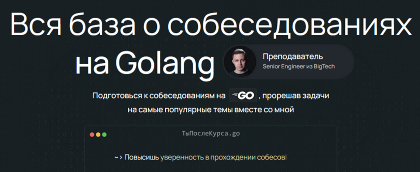 Олег Козырев Вся база о собеседованиях на Golang 2024 слив курса