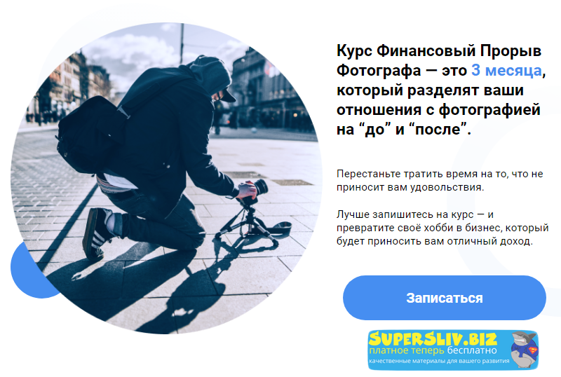 Юрий Стахов Финансовый Прорыв Фотографа 2019 слив курса
