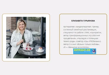 Елизавета Гурьянова Хочу больше клиентов 2020 слив