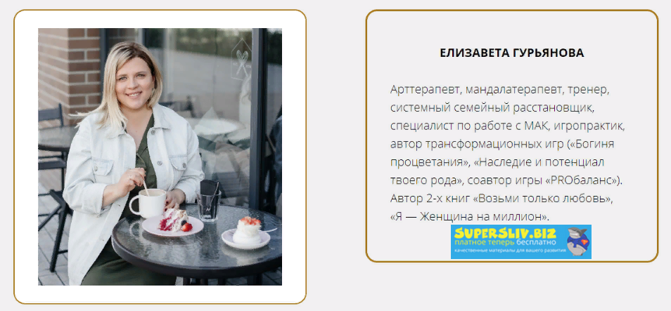 Елизавета Гурьянова Хочу больше клиентов 2020 слив курса