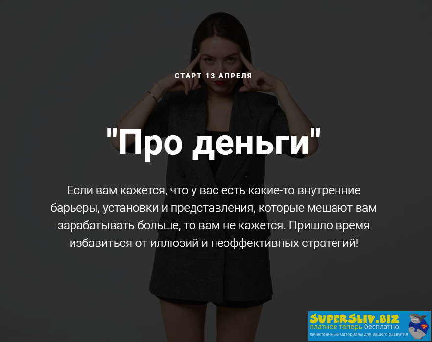 Юлия Балль Про деньги 2019 слив курса