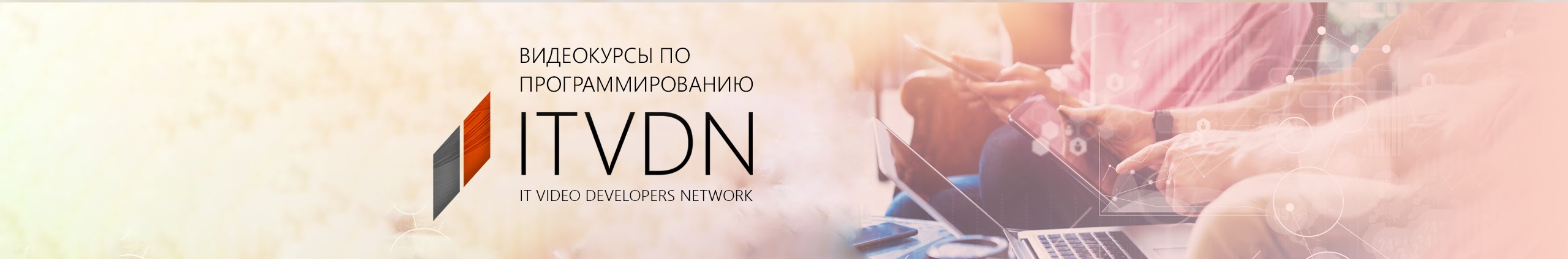 ITVDN Владимир Кадук - PHP 8.0 Стартовый 2021 слив курса