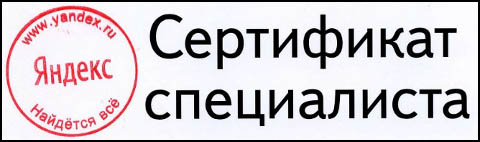 --- Вопросы для прохождение теста «Сертифицированный Специалист Яндекс.Директ» слив курса
