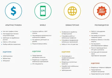 Конференция CPA Conf 2017 слив
