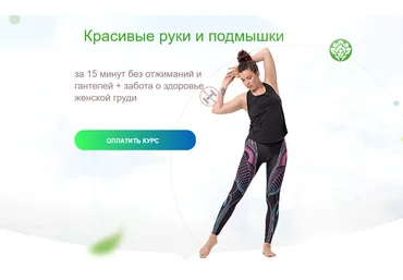 Наталья Баньяц academy promolodost Красивые руки и подмышки 2023 слив