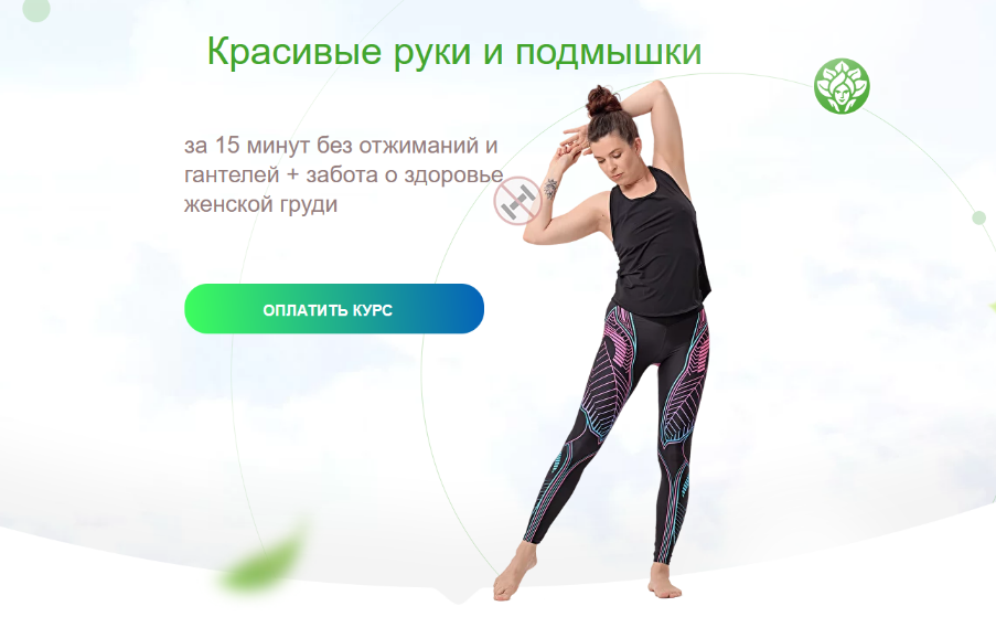 Наталья Баньяц academy promolodost Красивые руки и подмышки 2023 слив курса