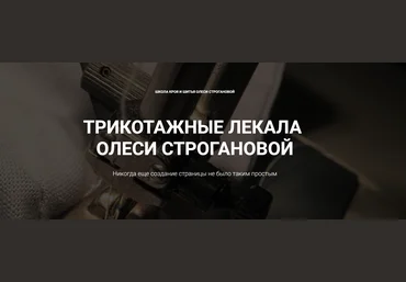 Олеся Строганова Универсальные лекала по трикотажу от 40 до 60 размера 2024 слив