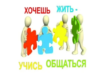 Базовые навыки общения. Управляй общением или как интересно общаться слив