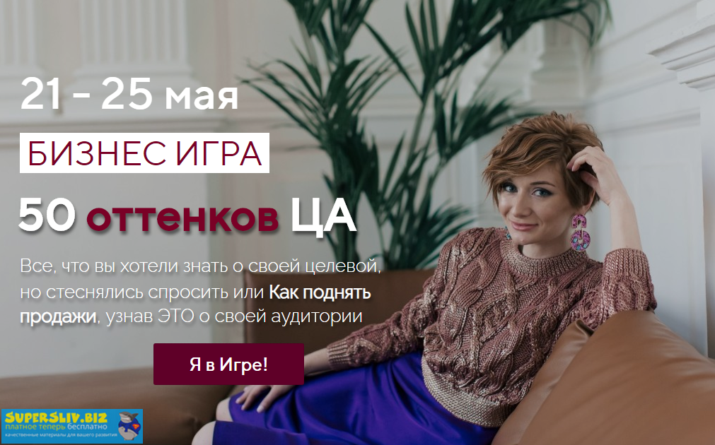 Александра Гуреева 50 оттенков ЦА 2019 слив курса