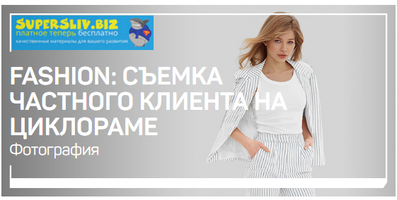 Александр Талюка Fashion: съемка частного клиента на циклораме 2019 слив курса