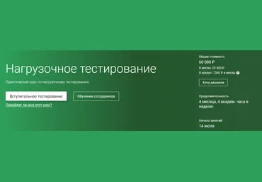 OTUS Нагрузочное тестирование. Часть 3/3 2020 слив