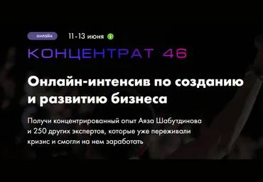 Аяз Шабутдинов Концентрат 46 2021 слив