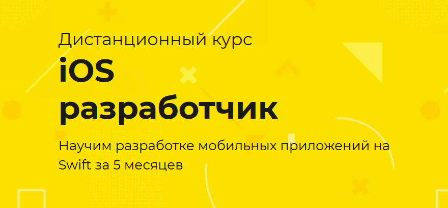 TeachMeSkills iOS разработчик 2021 слив курса