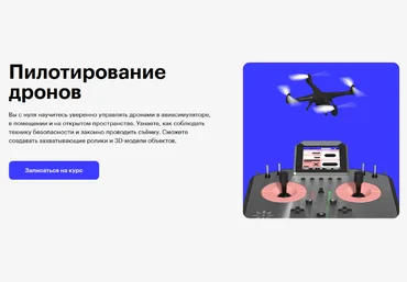Skillbox Пилотирование дронов 2023 слив
