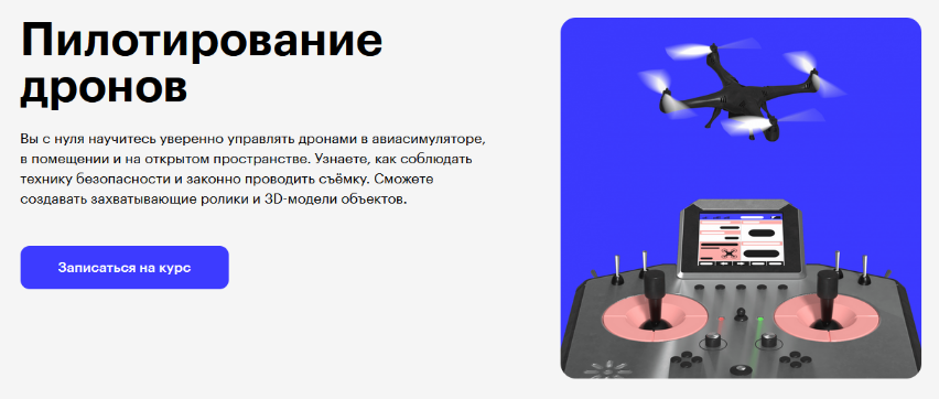 Skillbox Пилотирование дронов 2023 слив курса