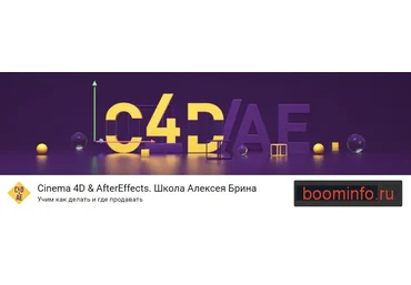 Cinema 4D слив
