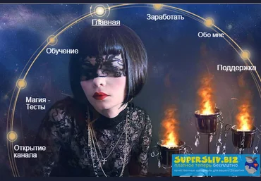 Елена Дунаева Профессия Маг слив