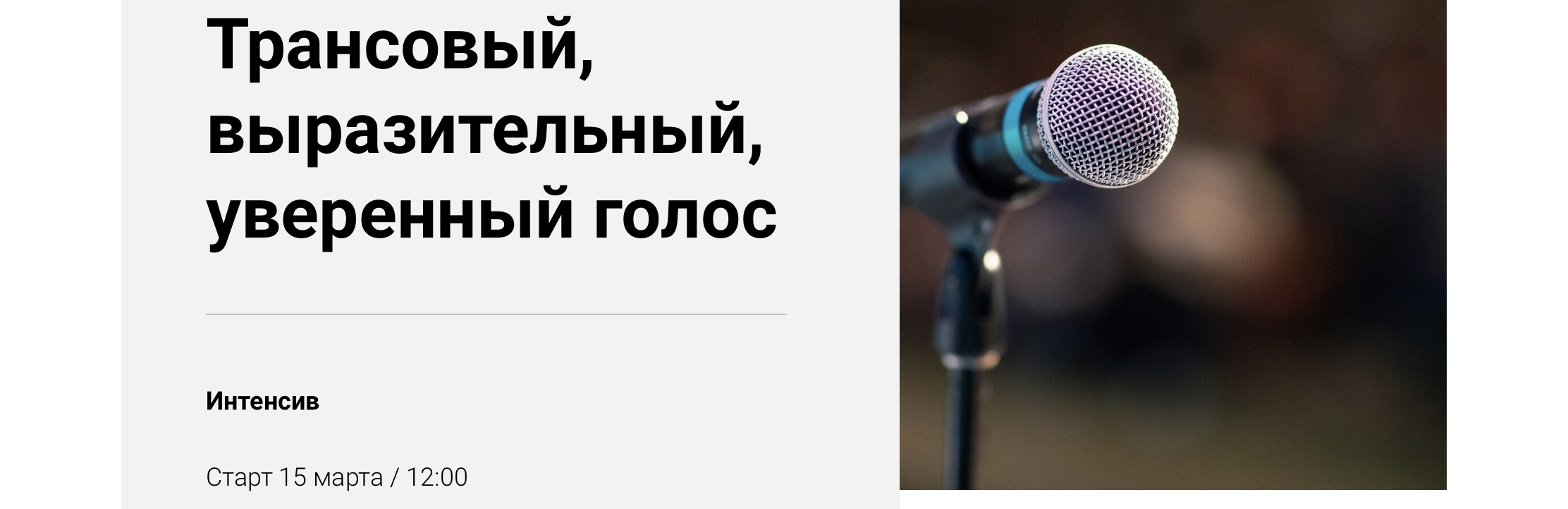 Ольга Воронова Трансовый, выразительный, уверенный голос 2021 слив курса