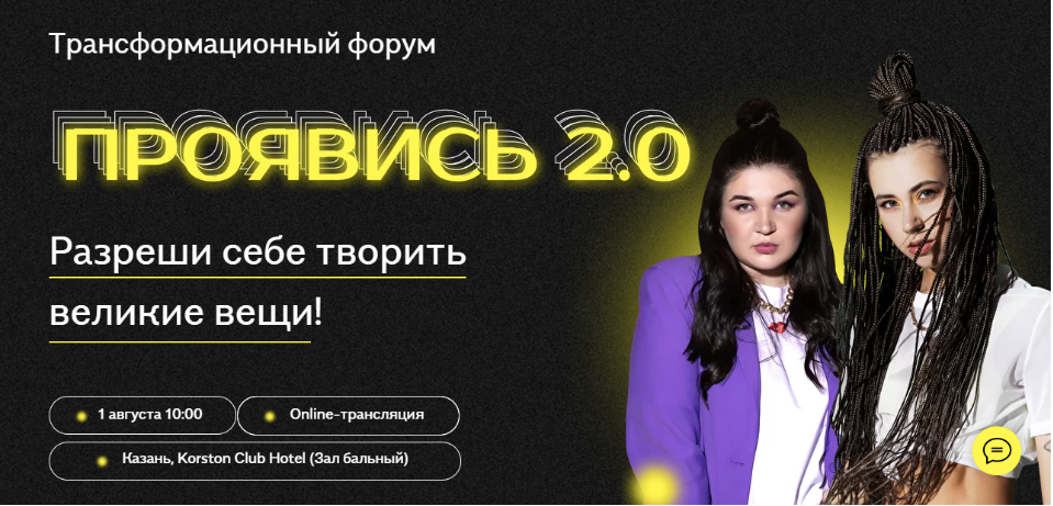 Александра Митрошина, Виктория Бочаренко Проявись 2.0 2021 слив курса