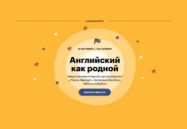 Люк МакКарти Английский как родной. Октябрь 2022 слив