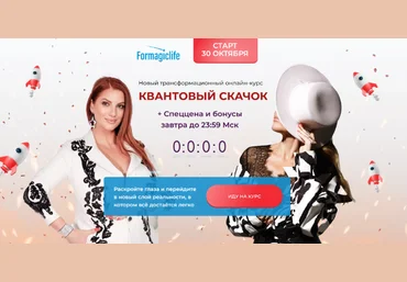Инна Тлиашинова, Анастасия Анисимова Квантовый скачок. Тариф Самостоятельный 2023 слив