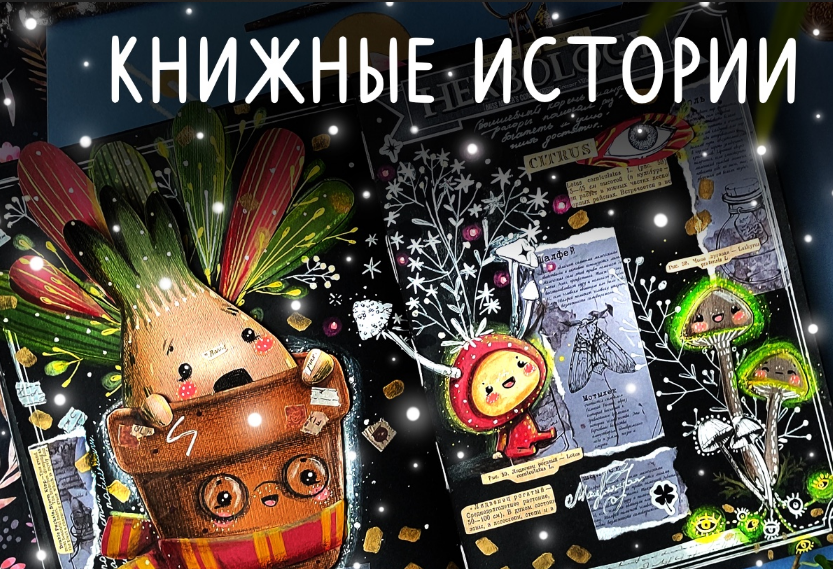Лариса Лебедева Lil school Книжные истории 2024 слив курса