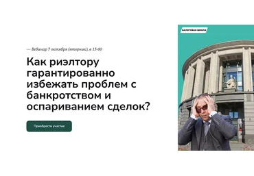 Вадим Баранча Как риэлтору избежать проблем с банкротством и оспариванием сделок? 2025 скачать слив