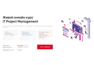 Web Academy IT Project Management 2020 слив