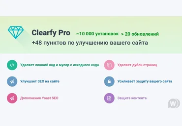 Wpshop Wpshop Clearfy Pro v3.4.0 NULLED - плагин для оптимизации WordPress слив