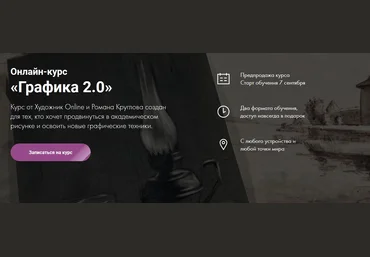Роман Круглов Онлайн-курс «Графика 2.0» 2020 скачать слив